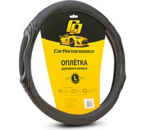 Оплётка руля CarPerformance экокожа, две 3D встав чёрый, разм. L, CP-2050 BK/BK /L/ CP-2050 BK/BK (L)