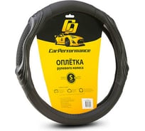 Оплётка руля CarPerformance экокожа, две 3D встав чёрый, разм.S, CP-2050 BK/BK
