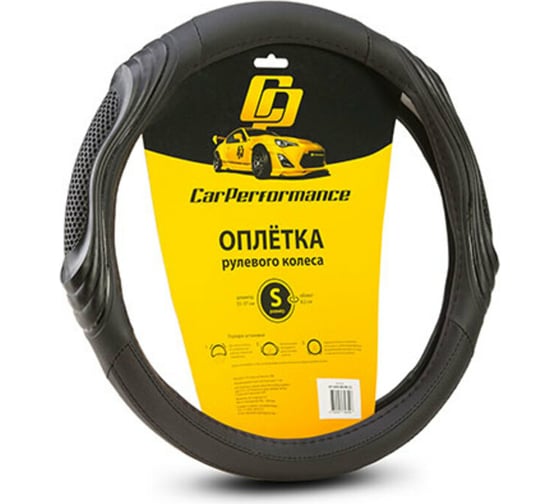 Оплётка руля CarPerformance экокожа, две 3D встав чёрый, разм.S, CP-2050 BK/BK 1