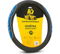 Оплётка руля CarPerformance экокожа, две 3D встав, чёрн./синий, разм. М, CP-2051 BK/BL /M/ CP-2051 BK/BL (M)