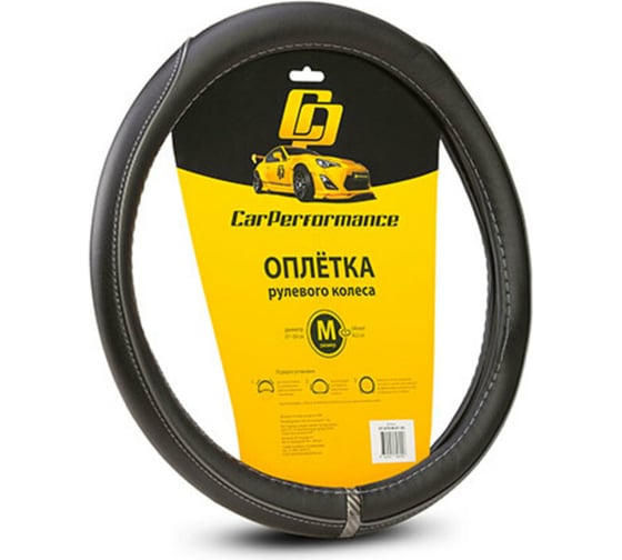 Оплётка руля CarPerformance экокожа, чёрный/серый, М CP-2030 BK/GY 1