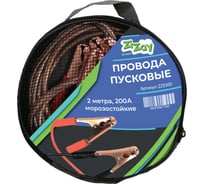 Провода для прикуривания стартовые ZiZay 200 А, 2 м ZZ0300