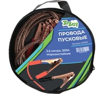 Провода для прикуривания стартовые ZiZay 300 А, 2,5 м ZZ0302