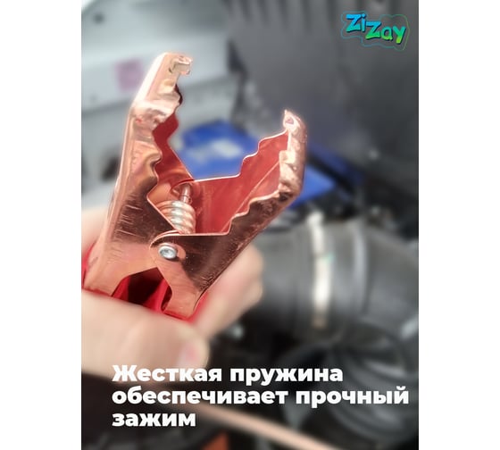 Провода для прикуривания стартовые ZiZay 500 А, 4 м ZZ0305