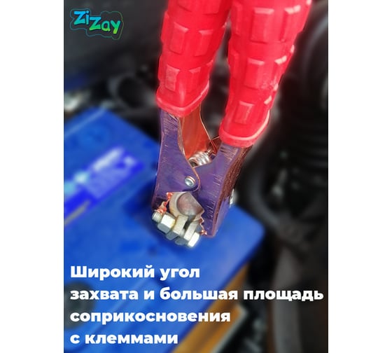 Провода для прикуривания стартовые ZiZay 500 А, 4 м ZZ0305