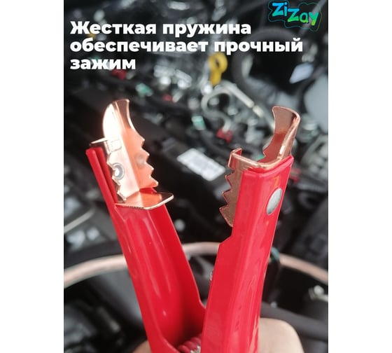 Провода для прикуривания стартовые ZiZay 700 А, 4,5 м ZZ0306