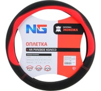 Оплетка руля NEW GALAXY NG экокожа, со вставками «красный», черный, размер М 708-118