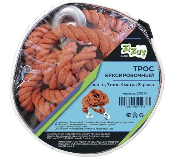Трос-канат буксировочный ZiZay полипропилен, 2 стальных крюка, 7 тонн, 4 метра, сумка-чехол ZZ0075
