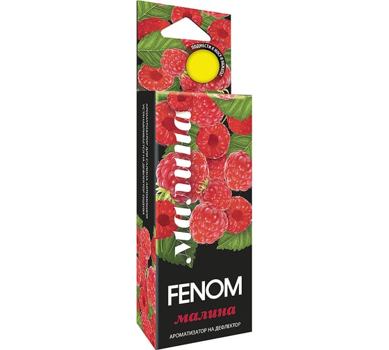 Ароматизатор воздуха на дефлектор обдува FENOM Малина FN519 1