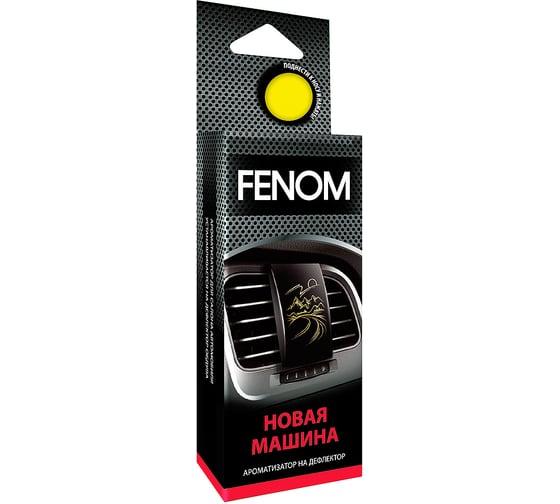 Ароматизатор воздуха на дефлектор обдува FENOM Новая машина FN520 1