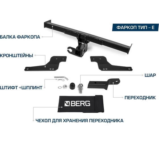 Фаркоп BERG для Hyundai Santa Fe V поколение 2024-н.в., шар E, 2000/100 кг F.2318.002