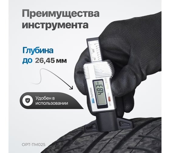 Автомобильный измеритель глубины протектора шин Optimus 0-25 мм OPT-TM025