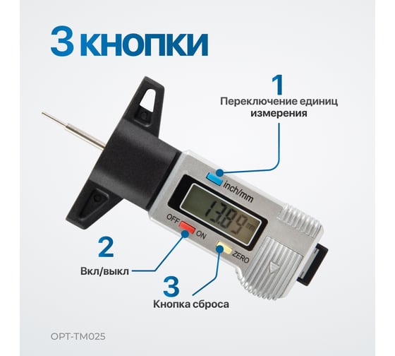 Автомобильный измеритель глубины протектора шин Optimus 0-25 мм OPT-TM025