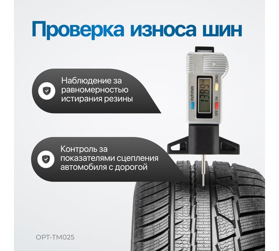 Автомобильный измеритель глубины протектора шин Optimus 0-25 мм OPT-TM025