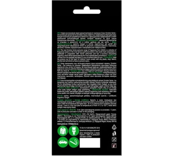 Ароматизатор воздуха Grass Emotion Series Inspiration AC-0169