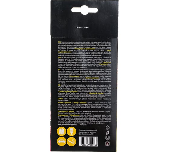 Ароматизатор воздуха Grass Emotion Series Drive AC-0167