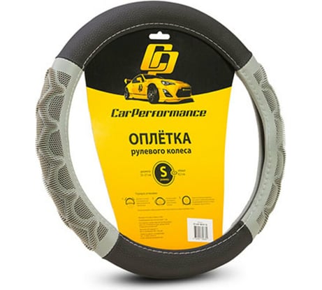 Оплётка руля CarPerformance экокожа, чёрн./серый, разм.S, CP-2041 BK/GY /S/ CP-2041 BK/GY (S)