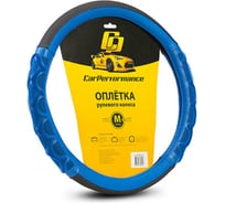 Оплётка руля CarPerformance экокожа, чёрн./синий, разм. М, CP-2041 BK/BL /M/ CP-2041 BK/BL (M)