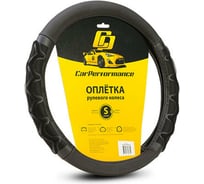 Оплётка руля CarPerformance экокожа, чёрый, разм.S, CP-2041 BK/BK /S/ CP-2041 BK/BK (S)