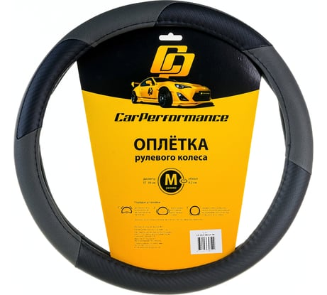 Оплётка руля CarPerformance экокожа, под черный карбон чёрн./серый, разм. М, CP-2031 BK/GY /M/ CP-2031 BK/GY (M)