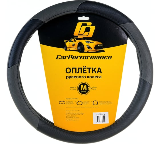 Оплётка руля CarPerformance экокожа, под карбон, чёрный/серый, М CP-2031 BK/GY 1