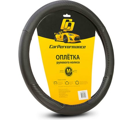 Оплётка руля CarPerformance экокожа, под черный карбон чёрый, разм. М, CP-2031 BK/BK /M/ CP-2031 BK/BK (M)