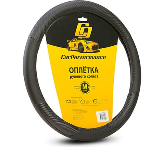 Оплётка руля CarPerformance экокожа, под карбон чёрный, М CP-2031 BK/BK