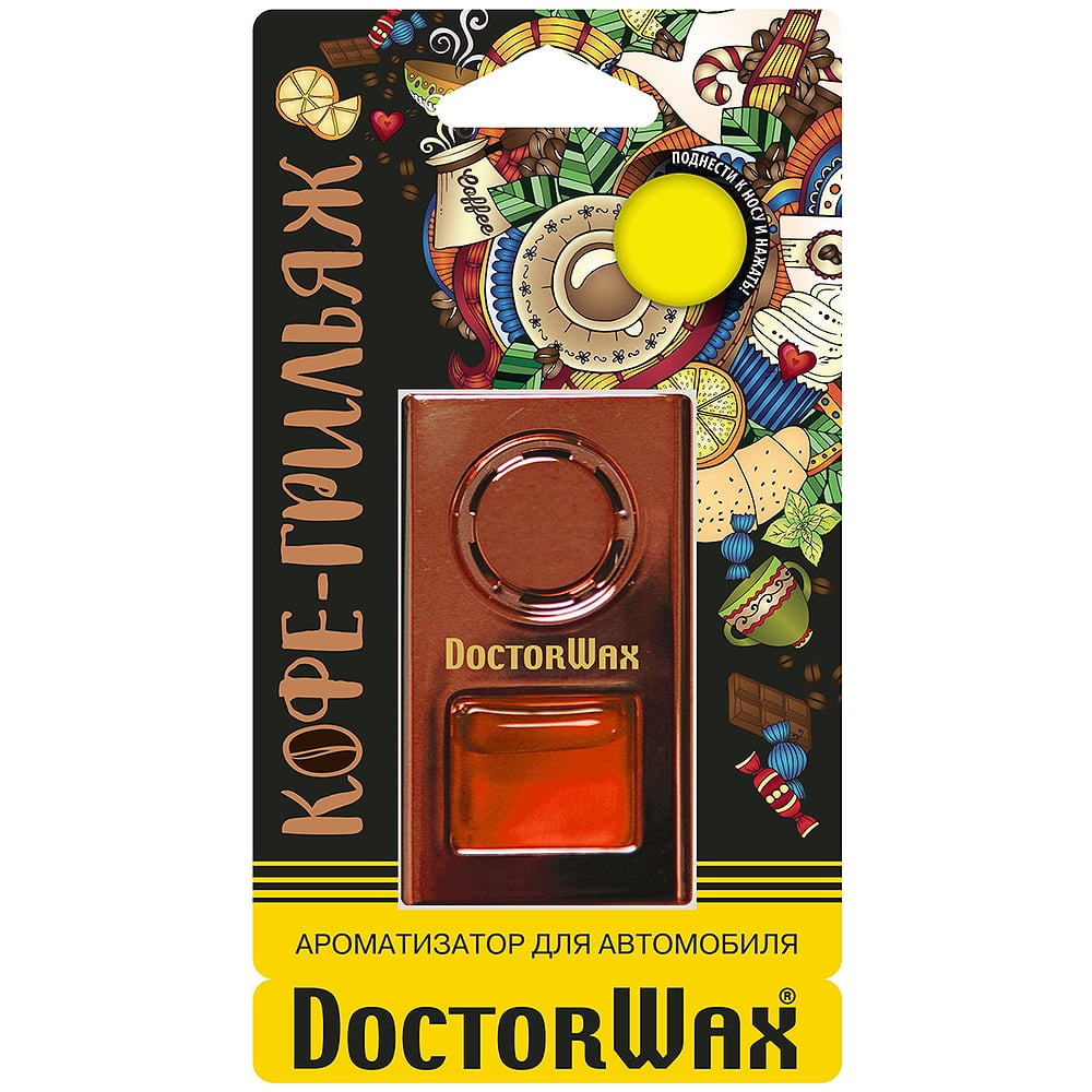 Ароматизатор воздуха на дефлектор обдува DoctorWax Кофе-Грильяж DW0815 -  выгодная цена, отзывы, характеристики, фото - купить в Москве и РФ