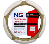 Оплетка руля ЕРМАК спонж, 5 подушек, бежевый, разм. (М) 708-123