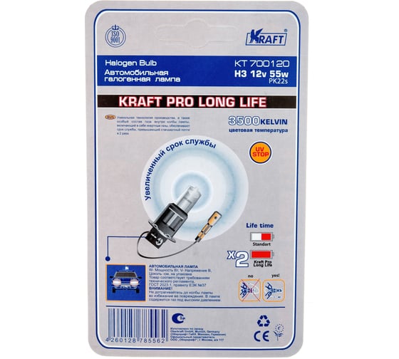Комплект автоламп KRAFT Н3, 12 В, 55 Вт, Pro Long Life, 2 шт. KT 700224