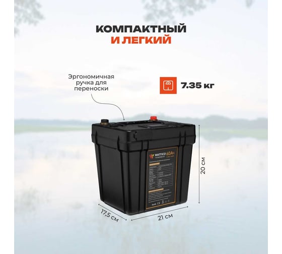 Тяговый аккумулятор для лодочного мотора WATTICO 12В LiFePO4 768Вт powerboat_60