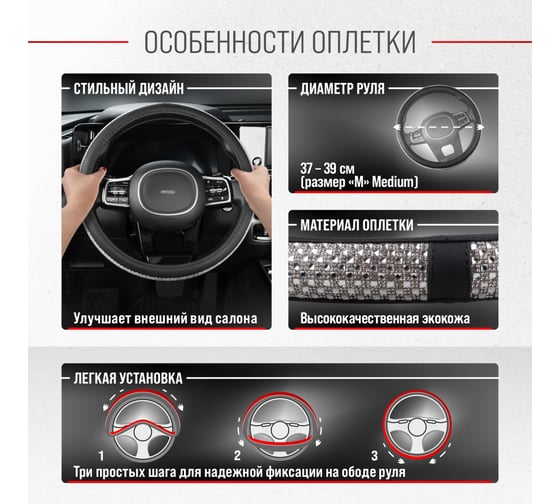 Оплетка SKYWAY Crystal-1 M черная экокожа/серебряные стразы S01102461