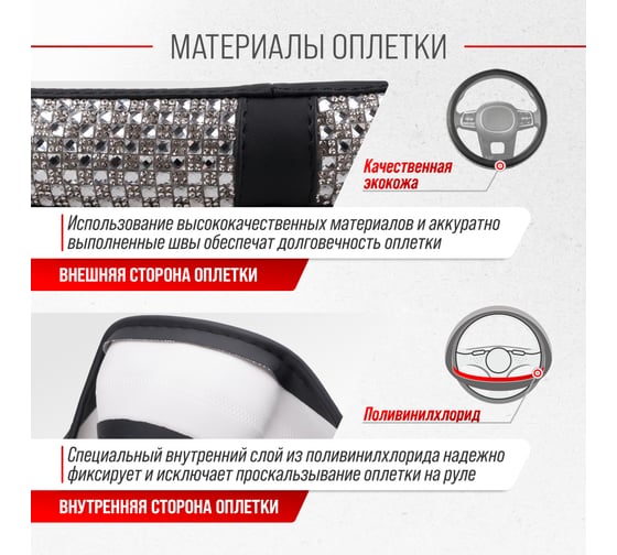Оплетка SKYWAY Crystal-1 M черная экокожа/серебряные стразы S01102461