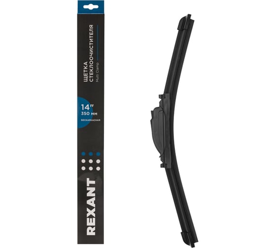 Щетка стеклоочистителя бескаркасная Multi Clamp, 350мм REXANT 80-0921 1