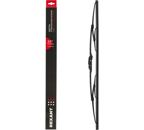Щетка стеклоочистителя каркасная REXANT Classic, 500мм 80-0904