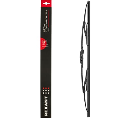 Щетка стеклоочистителя каркасная Classic, 450мм REXANT 80-0903