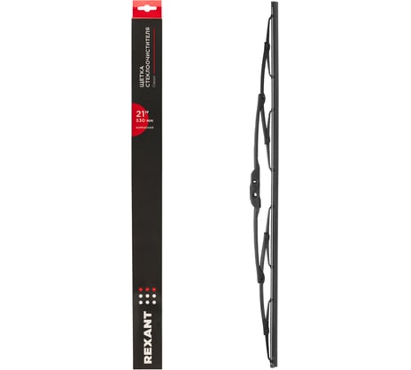 Щетка стеклоочистителя каркасная REXANT Classic, 530мм 80-0905