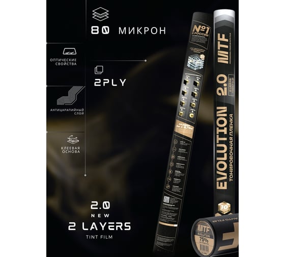 Пленка тонировочная MTF Light в тубе Premium Еvolution Black 2-ух слойная 2PL 35% (0.75м х 3м) /20 59100
