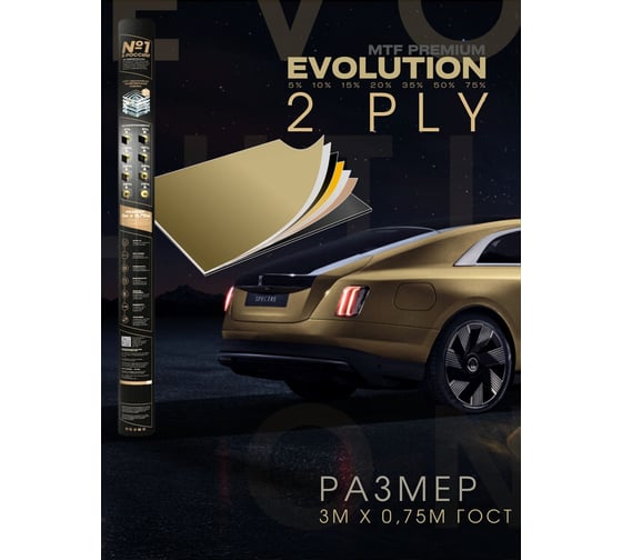 Пленка тонировочная MTF Light в тубе Premium Еvolution Black 2-ух слойная 2PL 35% (0.75м х 3м) /20 59100