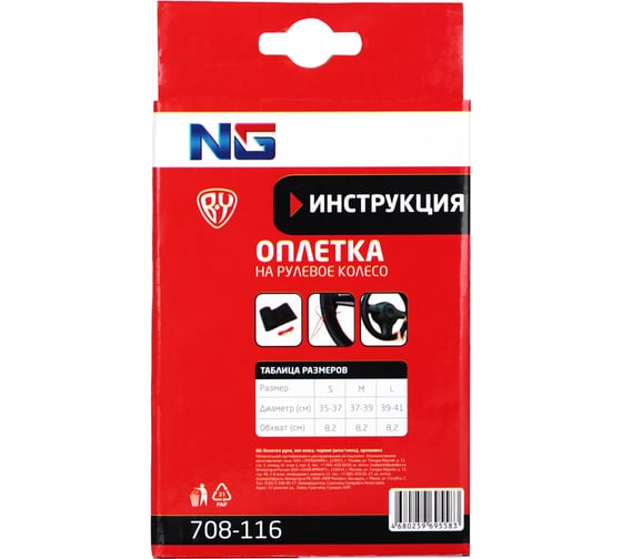 Оплетка руля NEW GALAXY NG эко кожа, черная (игла+нить), прошивка 708-116