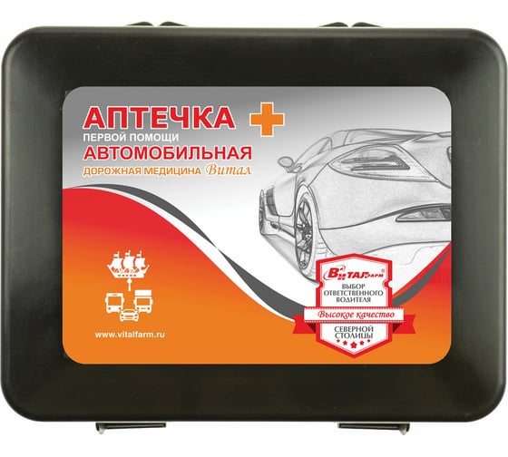 Аптечка первой помощи автомобильная ОФИСМАГ по приказу № 260н, ВИТАЛФАРМ, пластиковый бокс 54054 631433