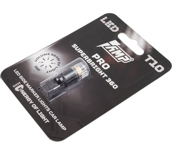 Габаритный светодиод AMP PRO 360 SuperBright T10 ШТ В0000048019