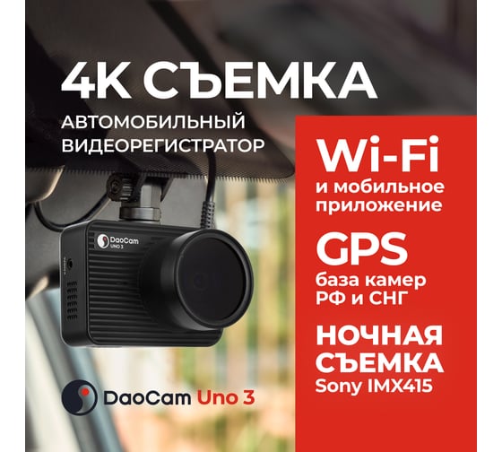 Видеорегистратор DaoCam Uno 3 1049990
