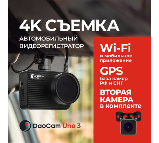 Видеорегистратор DaoCam Uno 3 2CH 1049993