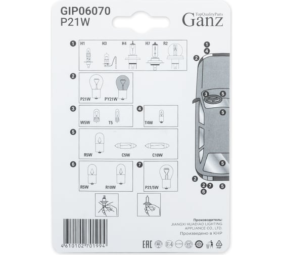 Лампа GANZ P21W 12v21w (BA15s) блистер- 2шт. GIP06070