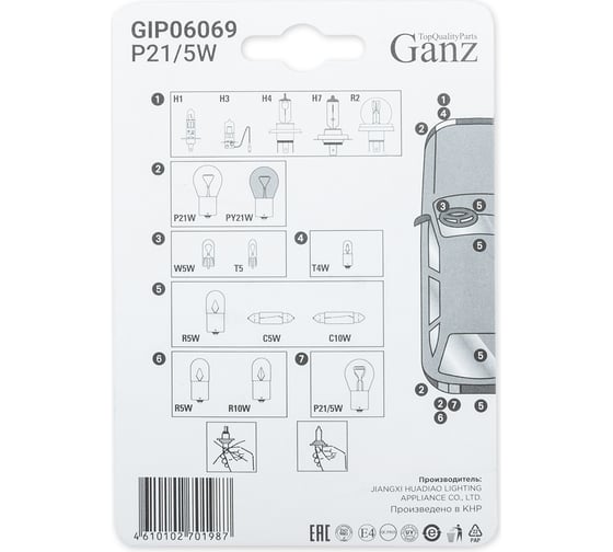 Лампа GANZ 24V P21/5W 21/5W BAY15d 2 шт. блистер GIP06069