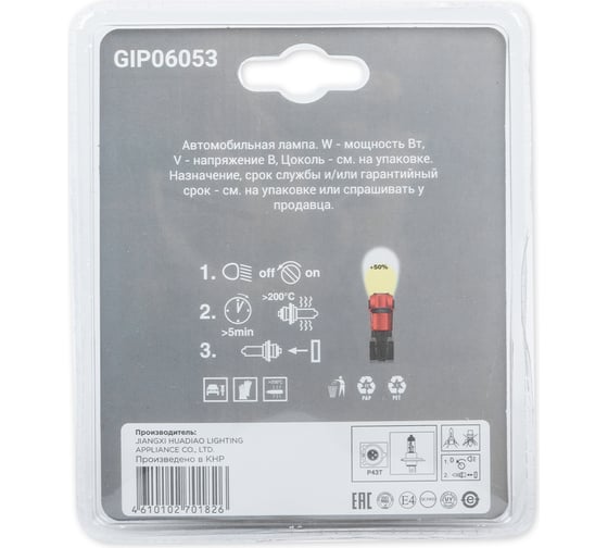 Лампа GANZ 12V H4 60/55W +50% P43t 5000K 2 шт. блистер GIP06053