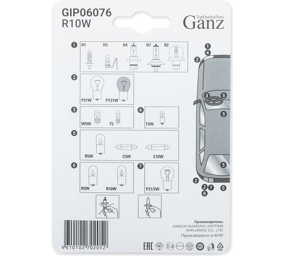 Лампа GANZ 12V R10W 10W BA15s 2 шт. блистер GIP06076
