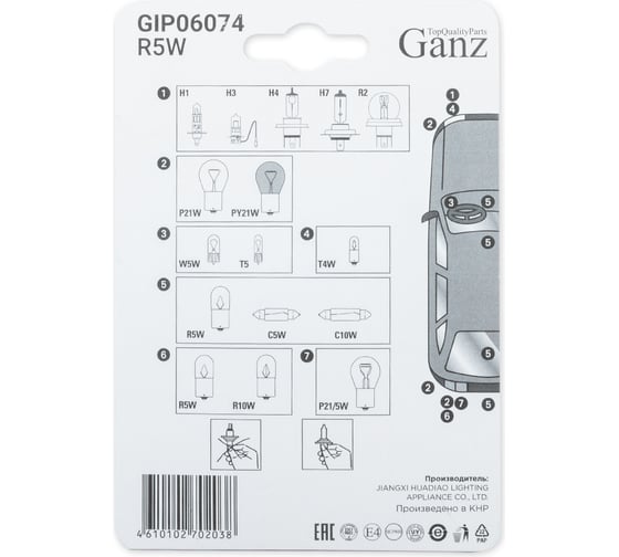 Лампа GANZ 12V R5W 5W BA15s 2 шт. блистер GIP06074