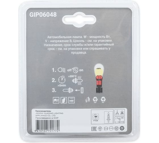 Лампа GANZ 12V H1 100W +50% P14,5s 5000K 2 шт. блистер GIP06048
